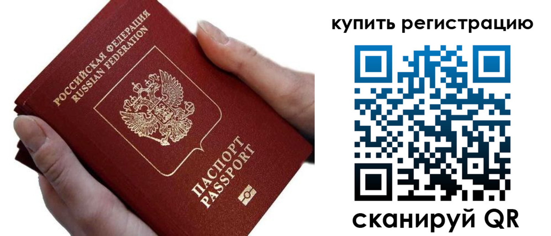 прописка для работы в Нерчинске